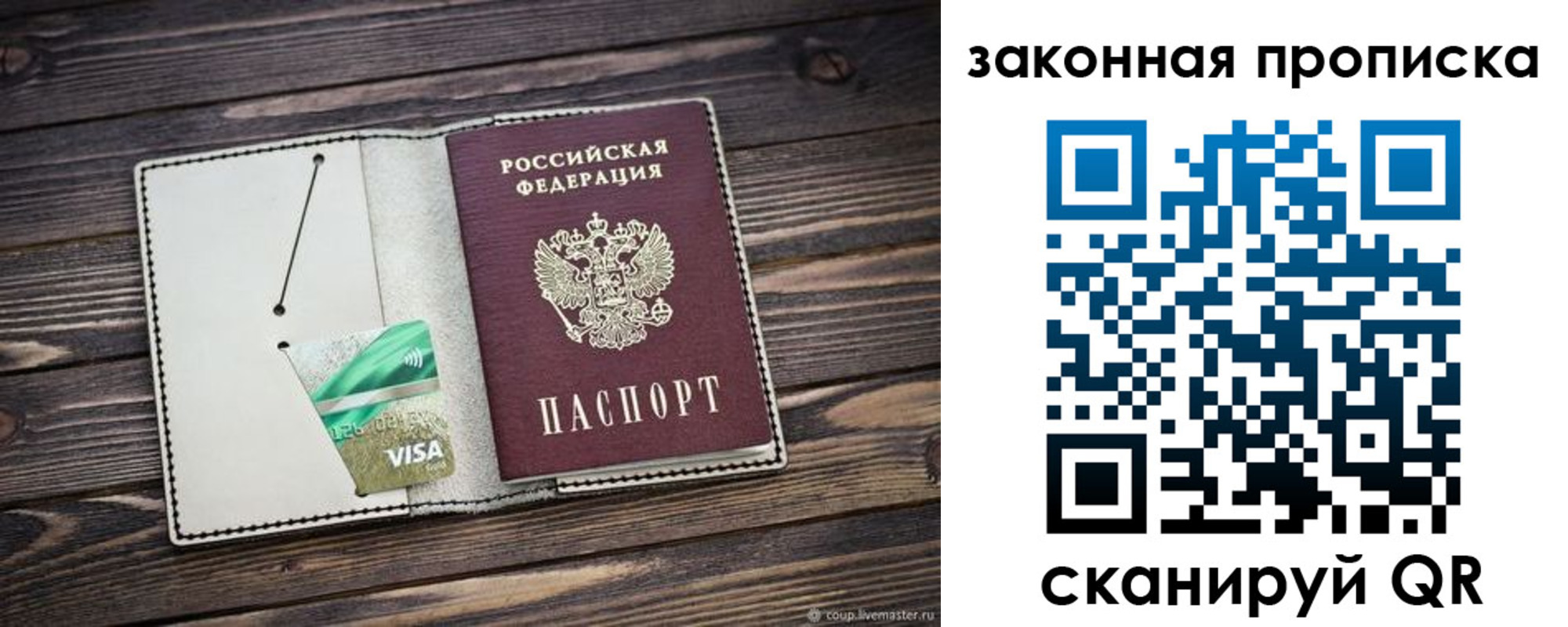 прописка законно в Котельниково