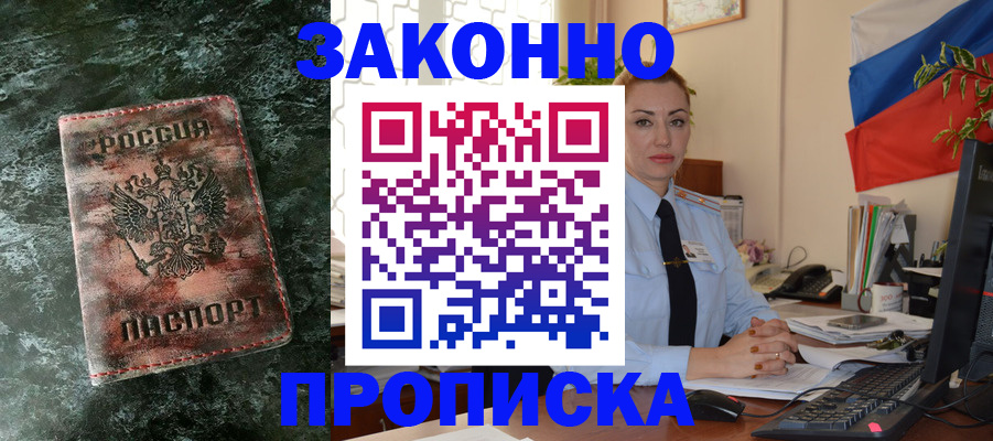 временная регистрация купить в Котельниково