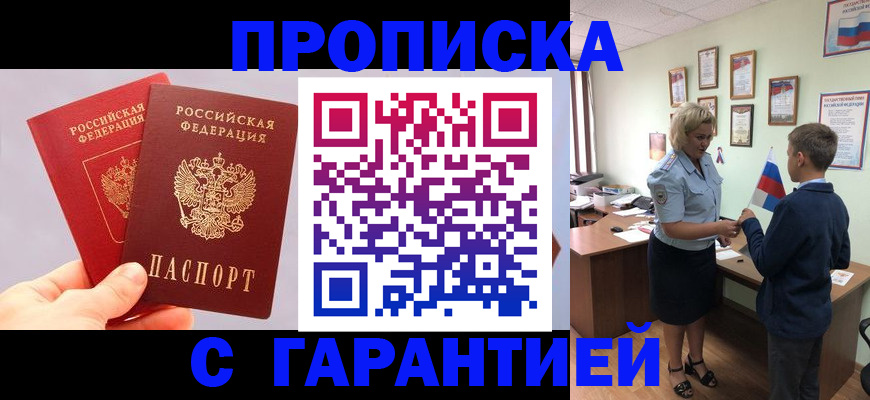 временная регистрация для всех в Котельниково